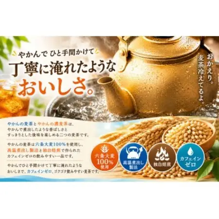 日本コカ・コーラ やかんの麦茶 from 爽健美茶 2L×6本 ペットボトル ケース【1770346】