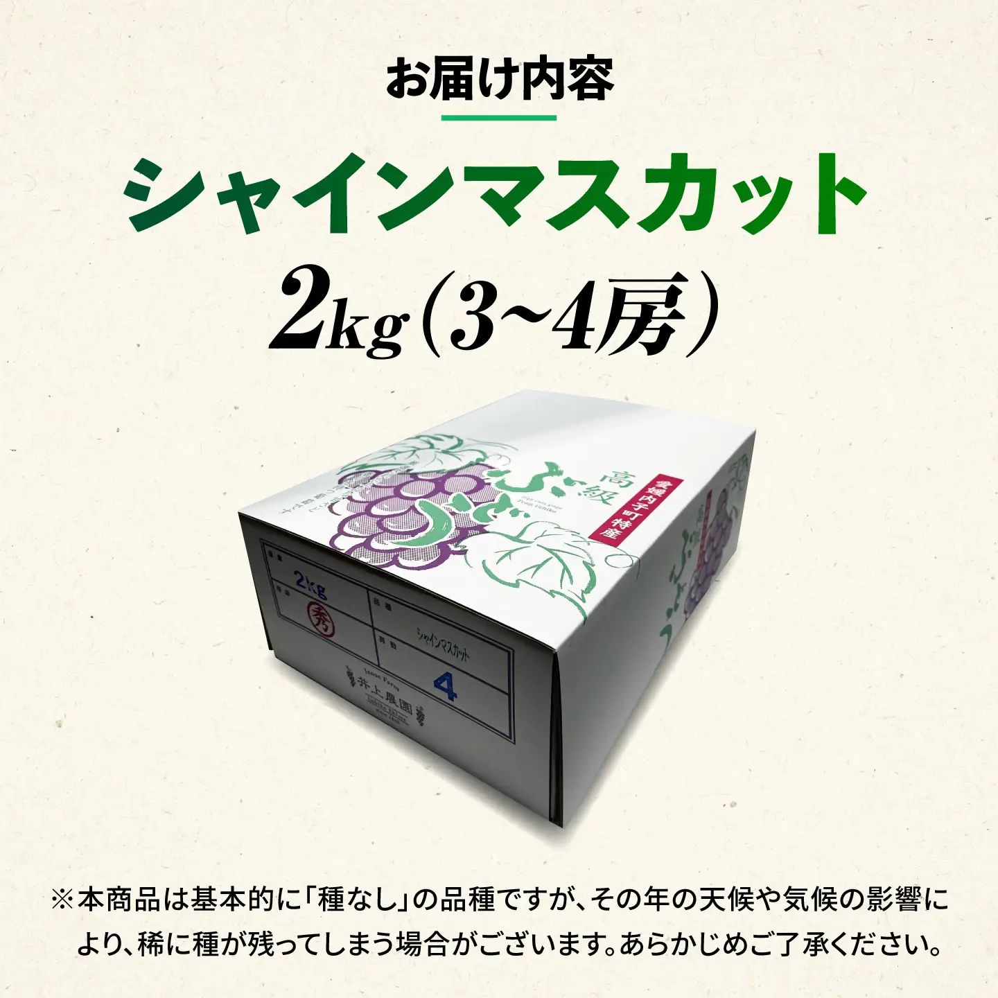 【先行予約】シャインマスカット 2kg (3～4房) BKCS003