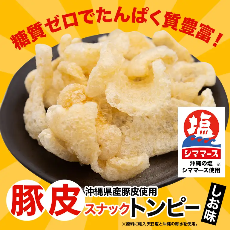 豚皮スナックトンピー2袋＆とり皮の旨味まるごととり皮揚げ2袋セット UA03-003