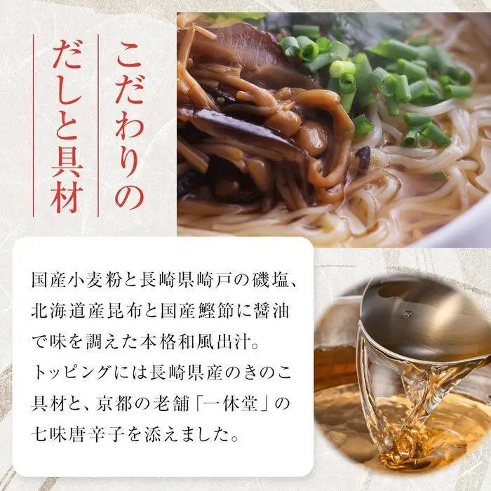 【敬老の日】養々麺 8食 セット 雲仙きのこ本舗｜プレゼント 贈り物