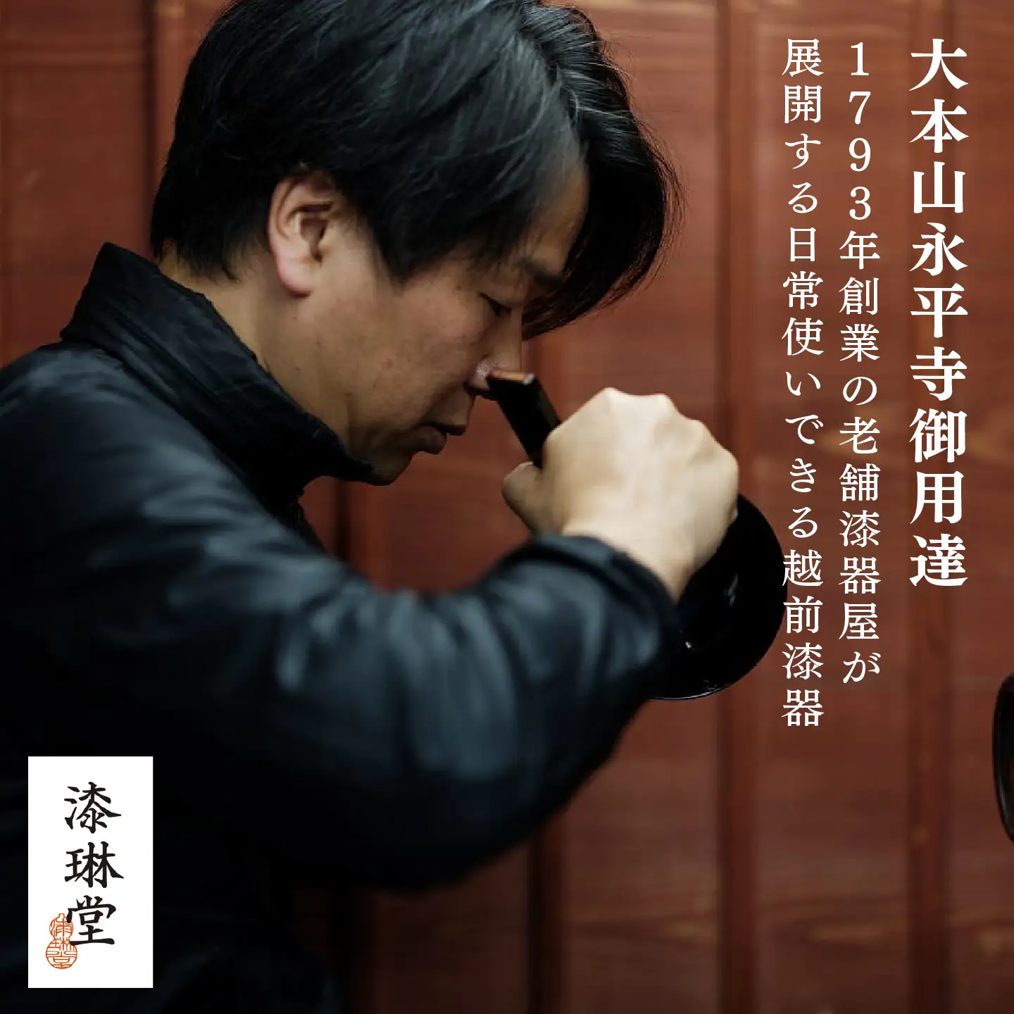 越前硬漆　水月器　麻　漆琳堂 湯呑み