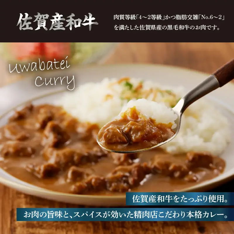 上場亭 カレー（中辛）15箱 ／ 佐賀県産和牛 カレー 【A209】