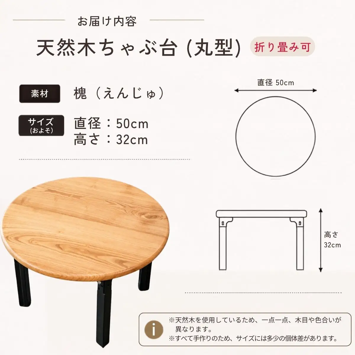 仏壇職人がつくる 国産 槐（えんじゅ）材を使用したちゃぶ台 《受注生産商品》 藤澤仏壇店