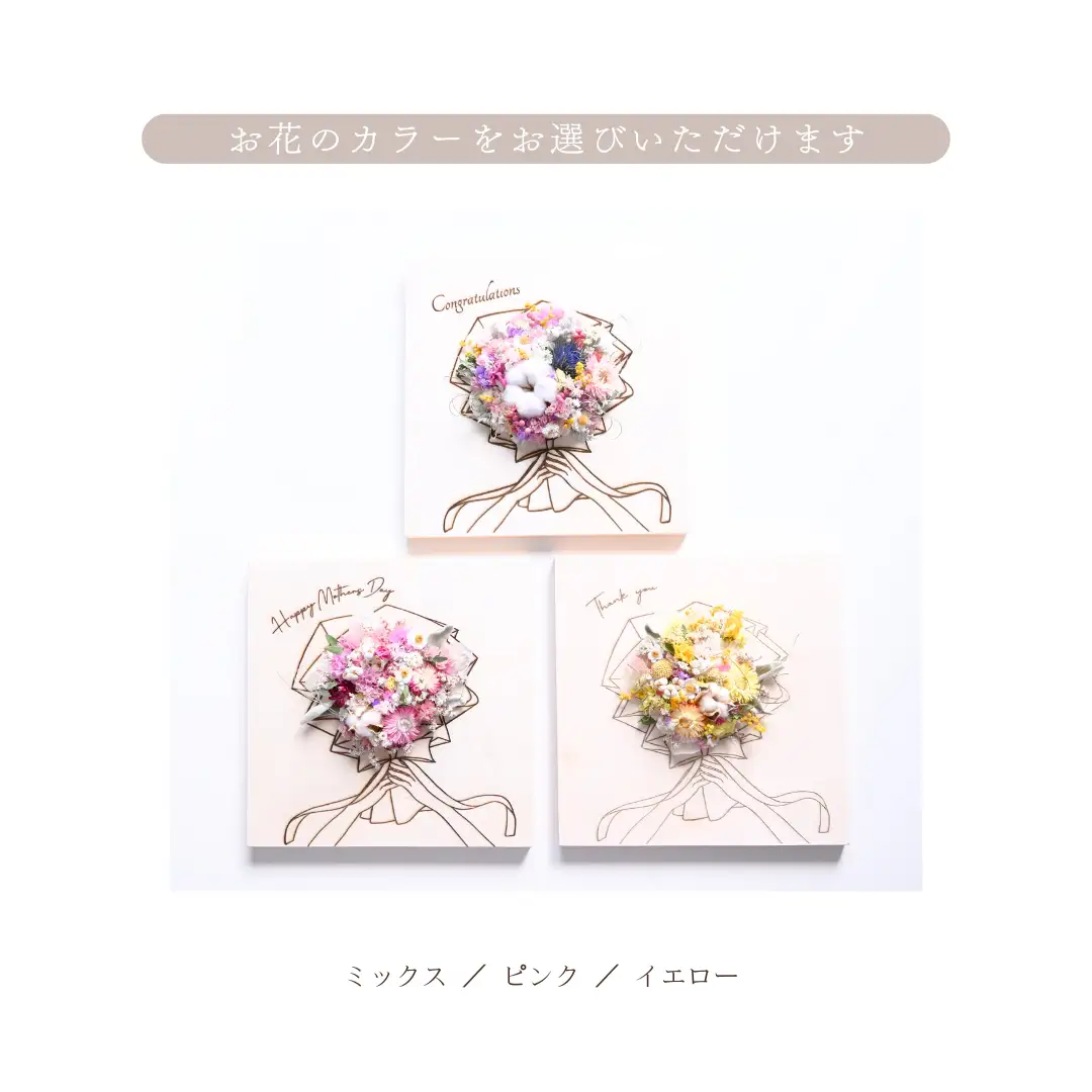 ドライフラワーメッセージボード（プレミアム） 花 ドライフラワー お花 贈り物 母の日 アレンジメント フラワー ギフト フラワーアレンジメント プレゼント 贈答 包装 岩手県 北上市 華れ E0296