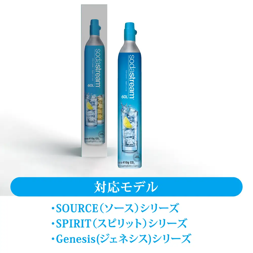ソーダストリーム ガスシリンダー 交換用 60L 2本セット 炭酸水メーカー 炭酸 [MDN011]