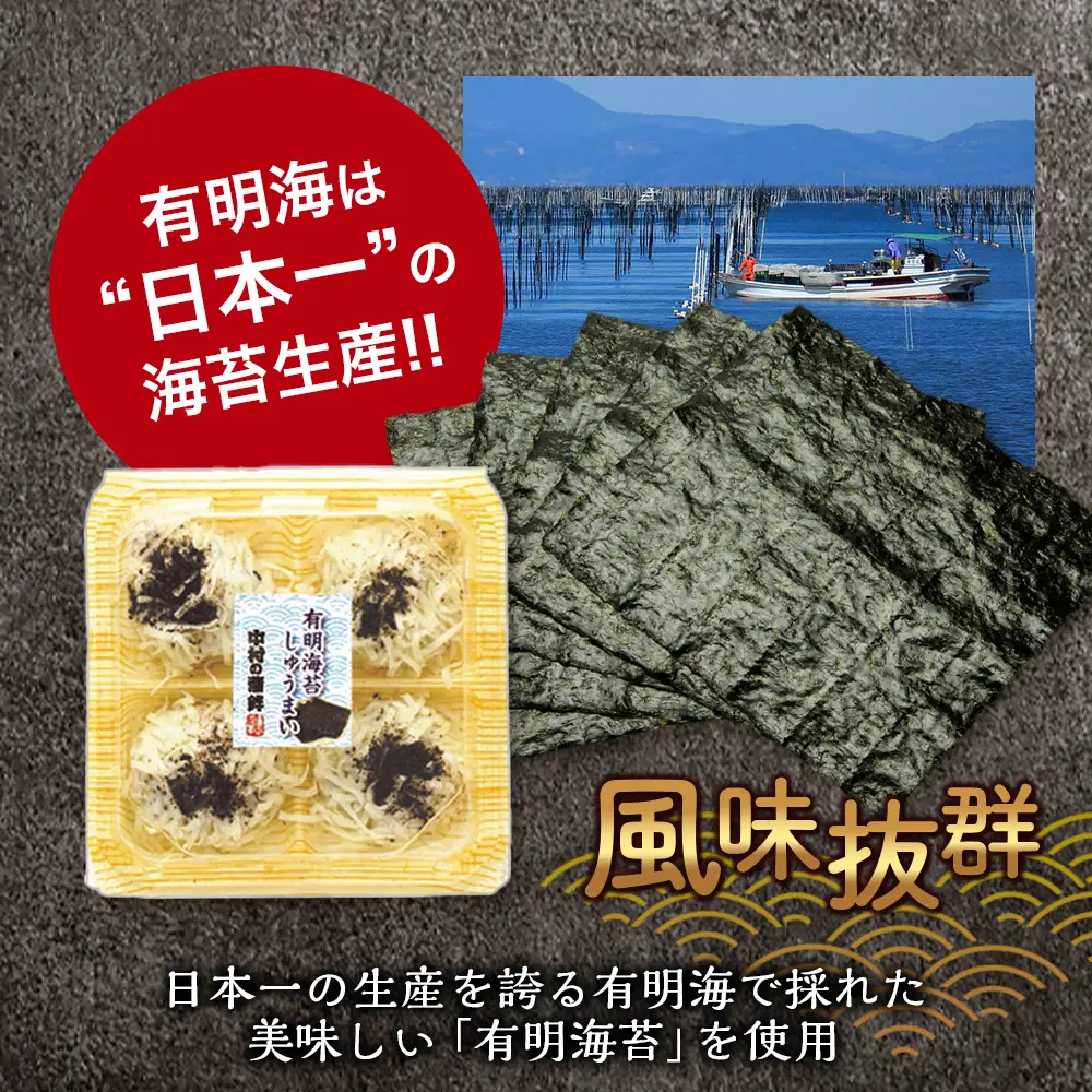 有明海苔しゅうまい 16個（4個×4パック）焼売 シュウマイ 佐賀海苔 B-928