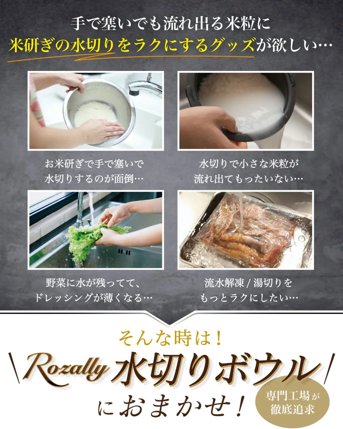 【雑誌掲載モデル】 水切りボウル 水切り 米研ぎボウル【kw0286-0027】