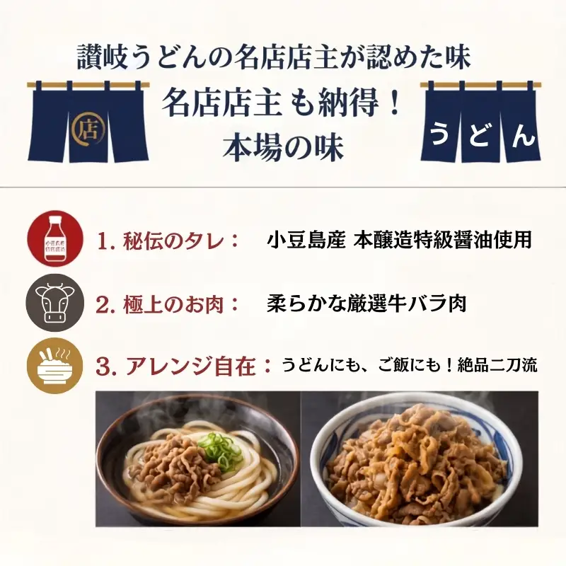 本場讃岐 肉うどんの具（業務用）たっぷり 1kg 香川県小豆島産しょうゆ使用！牛丼の具としても使える、二刀流！！