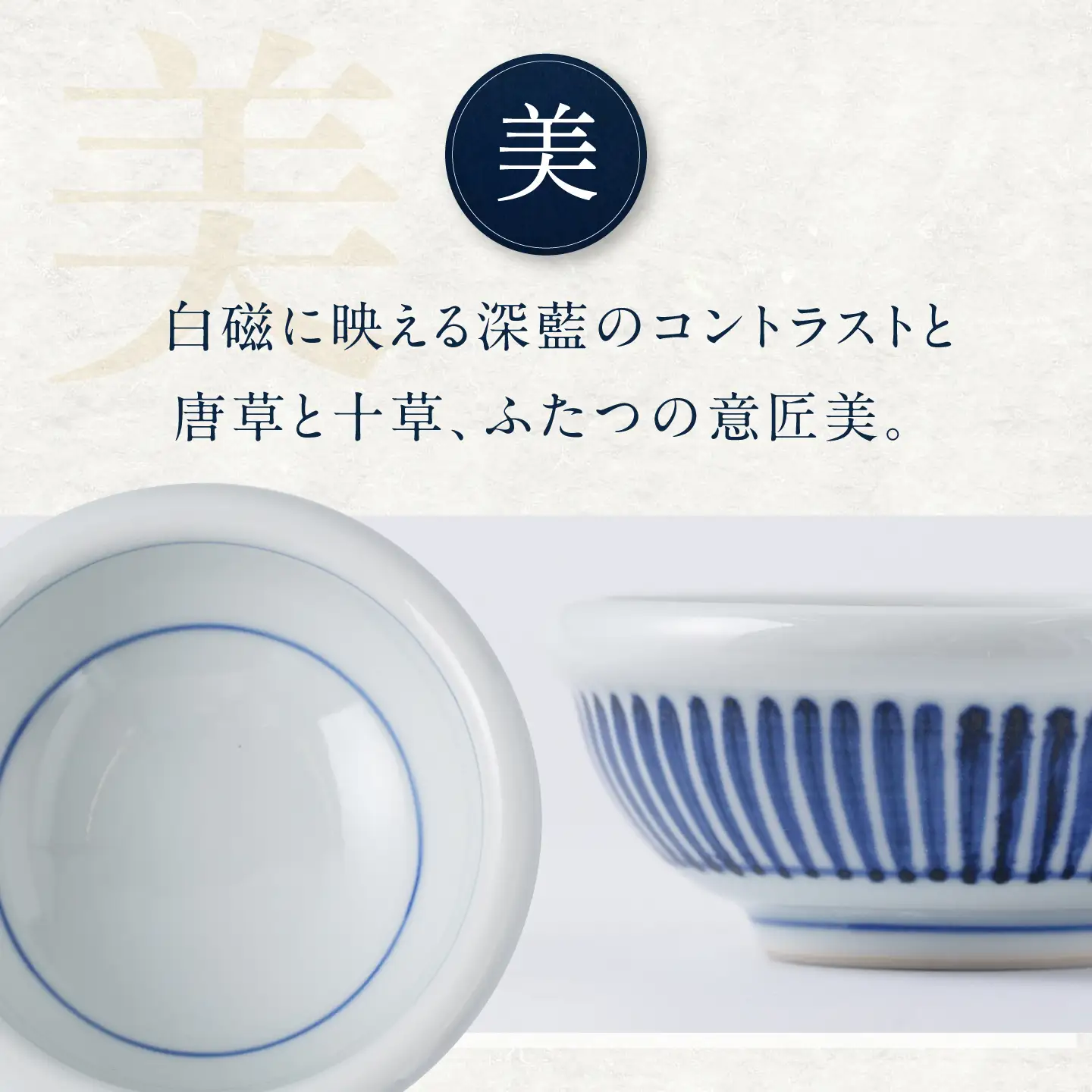 砥部焼 3寸玉縁鉢セット(外唐草・十草) 鉢 BJCO015