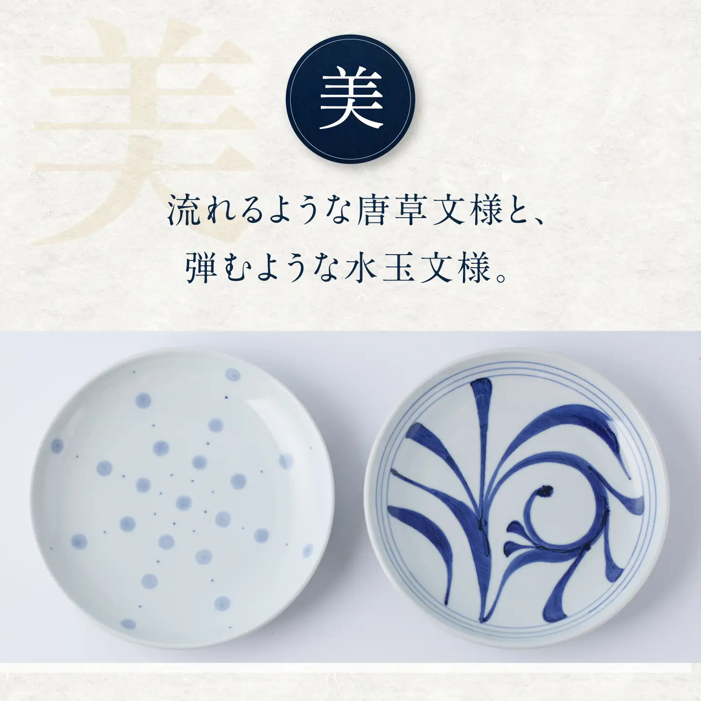 砥部焼 7寸切立丸皿セット(一つ唐草・水玉) お皿 BJCO017