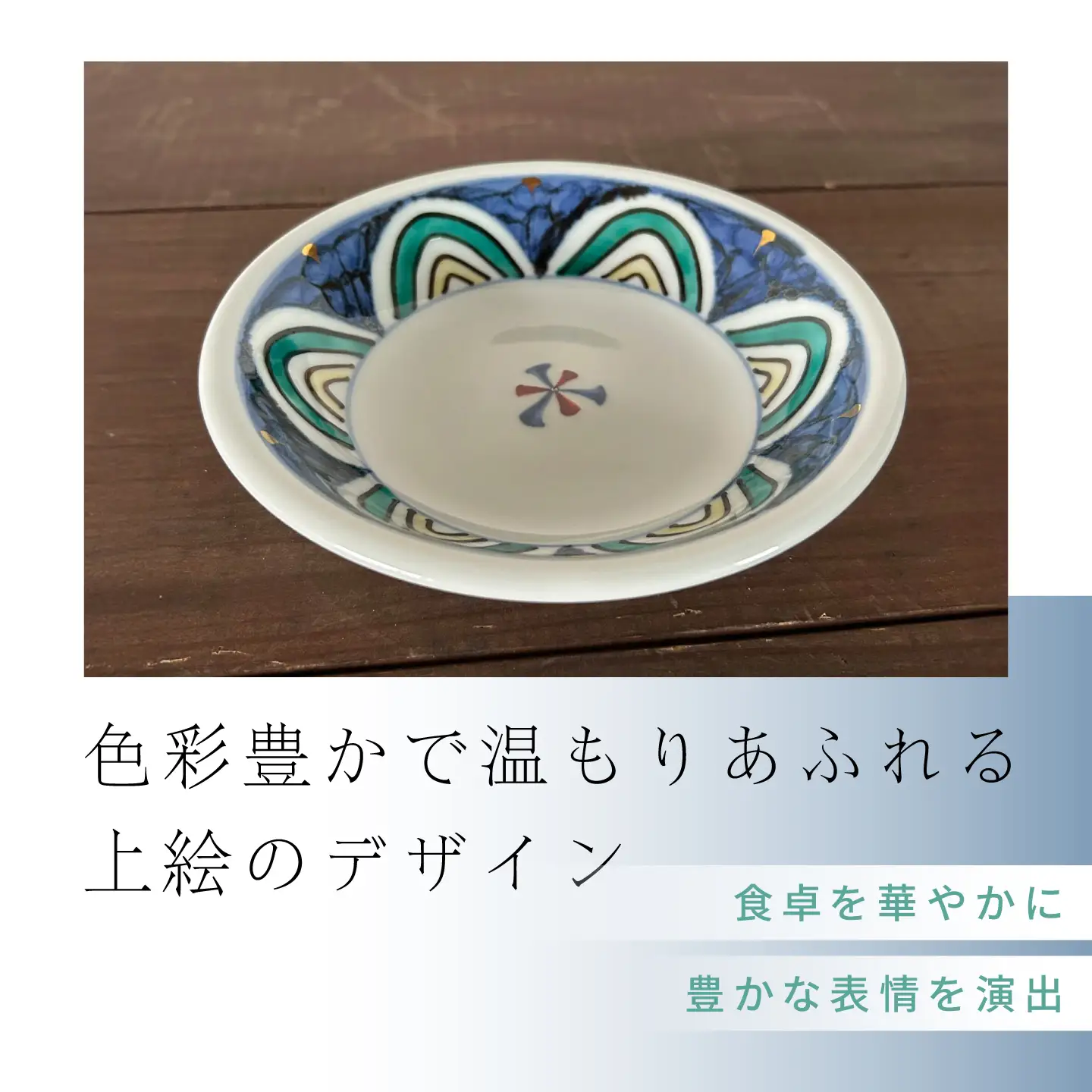 砥部焼 17cm深皿 色絵彩輪 深皿 BJCV009 | 愛媛県砥部町 | ふるさと