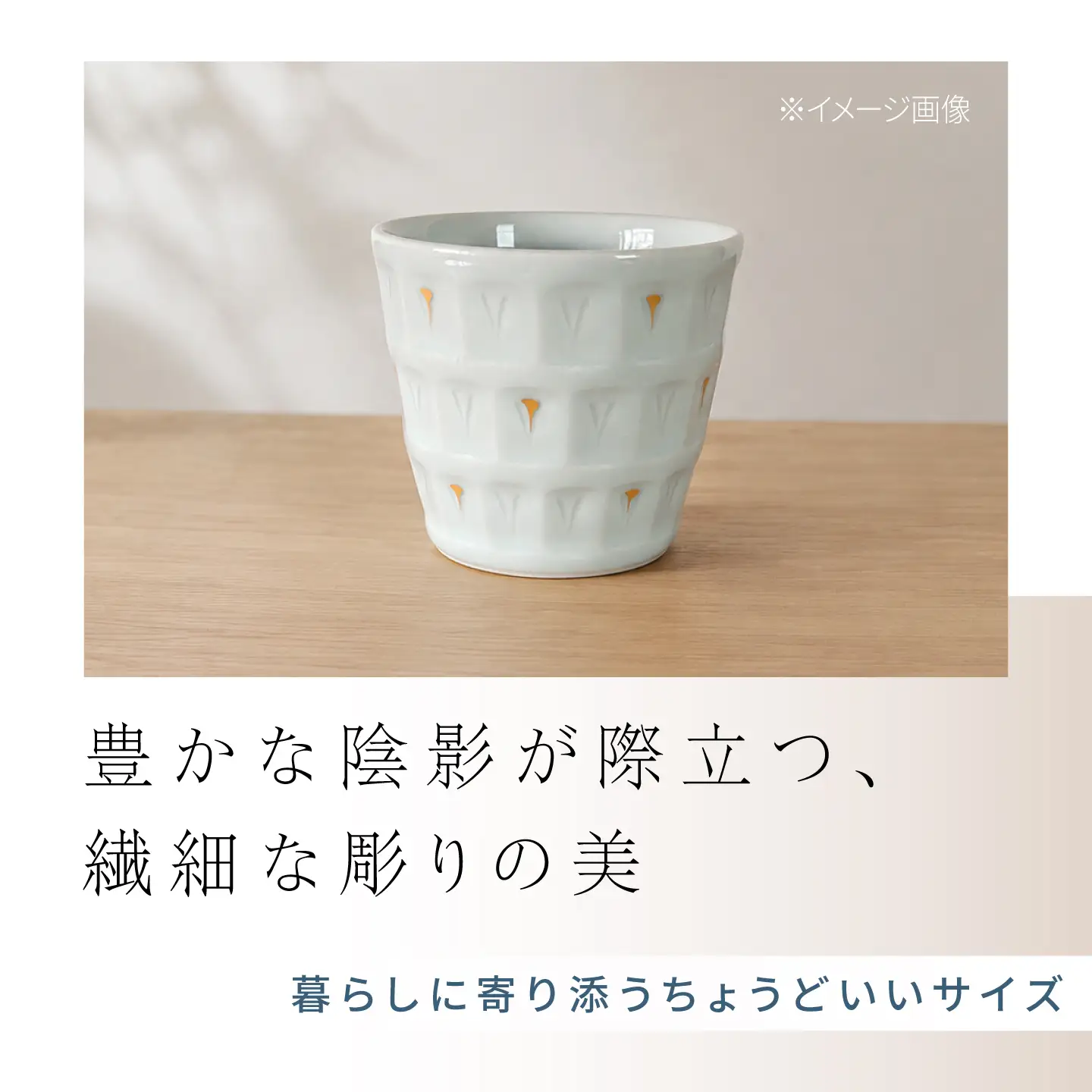 砥部焼 そば猪口（大）白彫り そば猪口 BJCV010