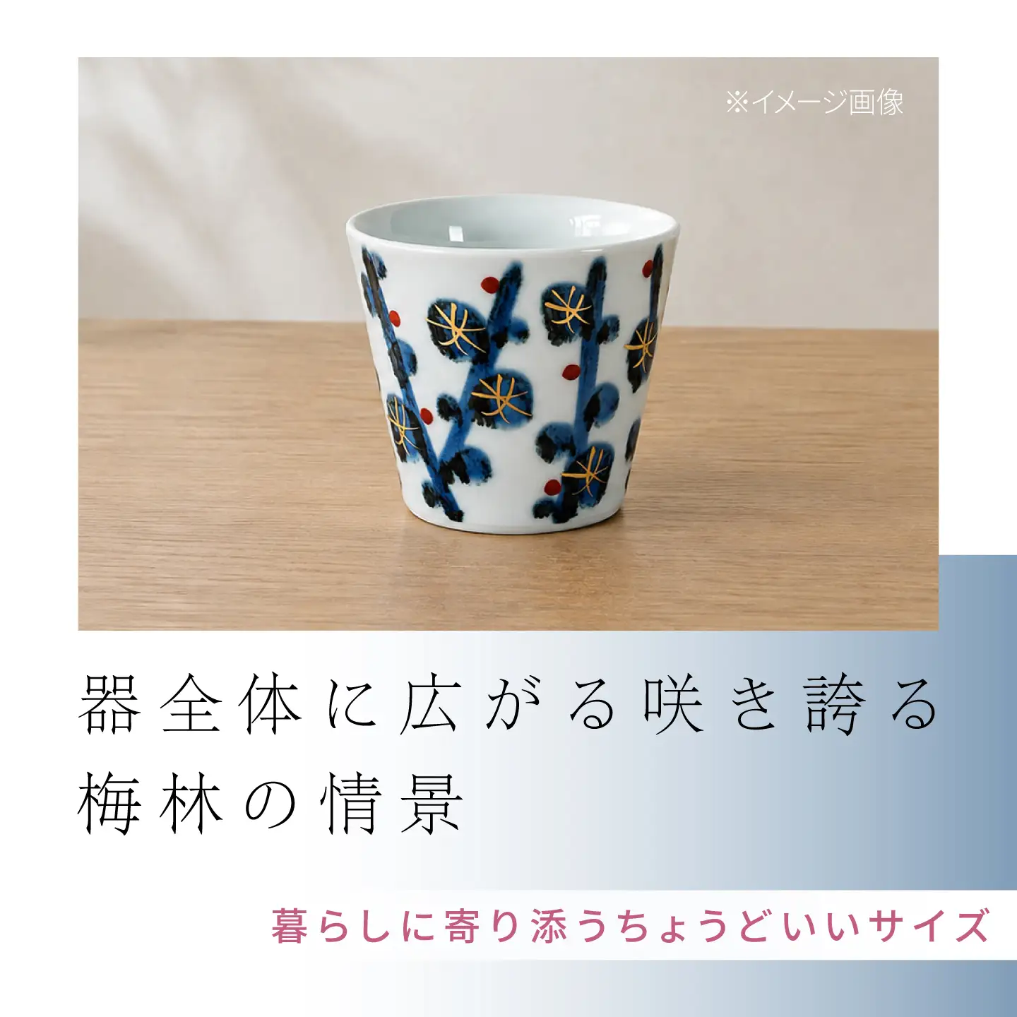 砥部焼 そば猪口（大）梅林 そば猪口 BJCV012