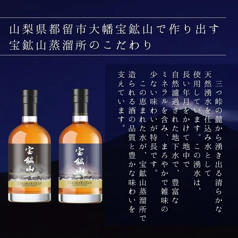 宝鉱山ウイスキー 飲み比べセット（オリジナル・黒ラベル）700ml×各1本