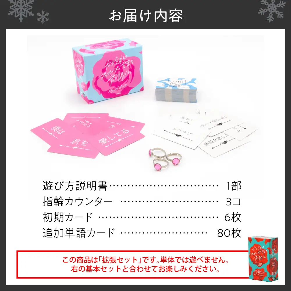 ボードゲーム『たった今考えたプロポーズの言葉を君に捧ぐよ。拡張セットーラバーズピンクー』 |ボードゲーム ボード カード 北海道 札幌市