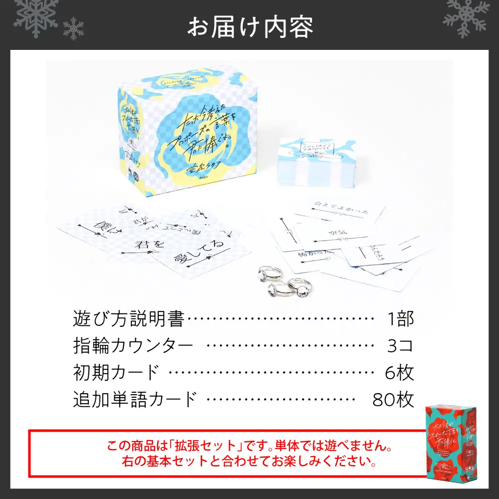 ボードゲーム『たった今考えたプロポーズの言葉を君に捧ぐよ。拡張セットー空気クリアー』 | ボードゲーム ボード カード 北海道 札幌市