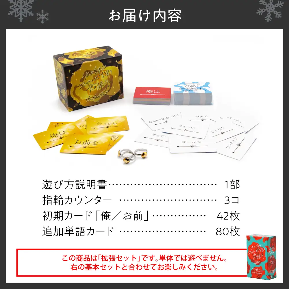 ボードゲーム『たった今考えたプロポーズの言葉を君に捧ぐよ。拡張セットーウェイウェイゴールドー』 | ボードゲーム ボード カード 北海道 札幌市