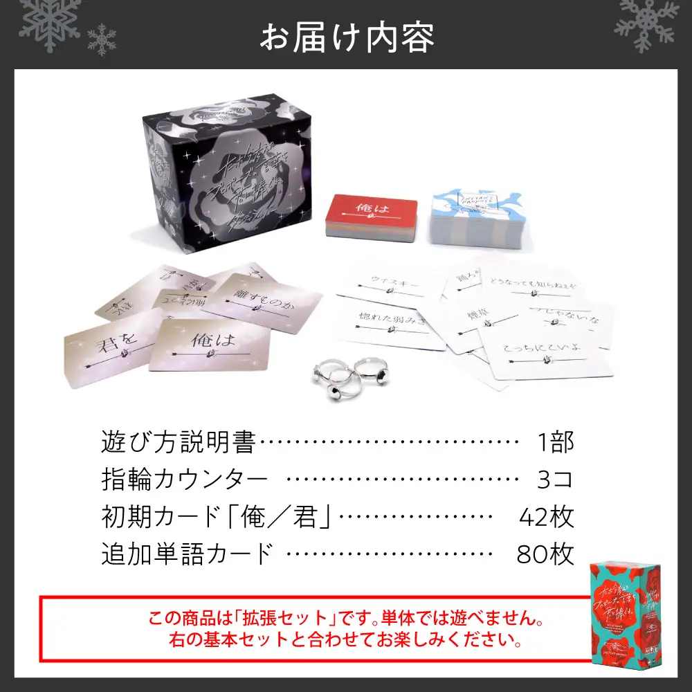 ボードゲーム『たった今考えたプロポーズの言葉を君に捧ぐよ。拡張セットーダンディシルバーー』 | ボードゲーム ボード カード 北海道 札幌市