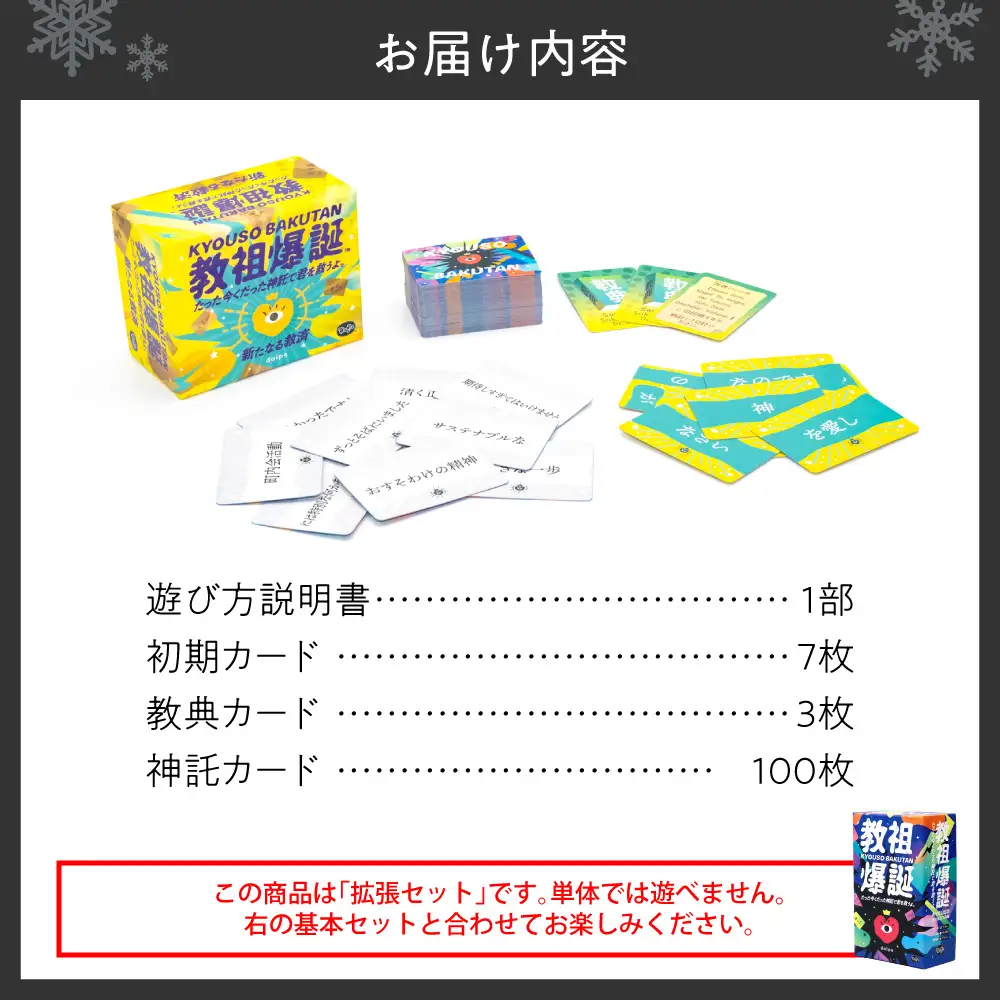 ボードゲーム『教祖爆誕 拡張セットー新たなる救済ー』 |ボードゲーム ボード カード 北海道 札幌市