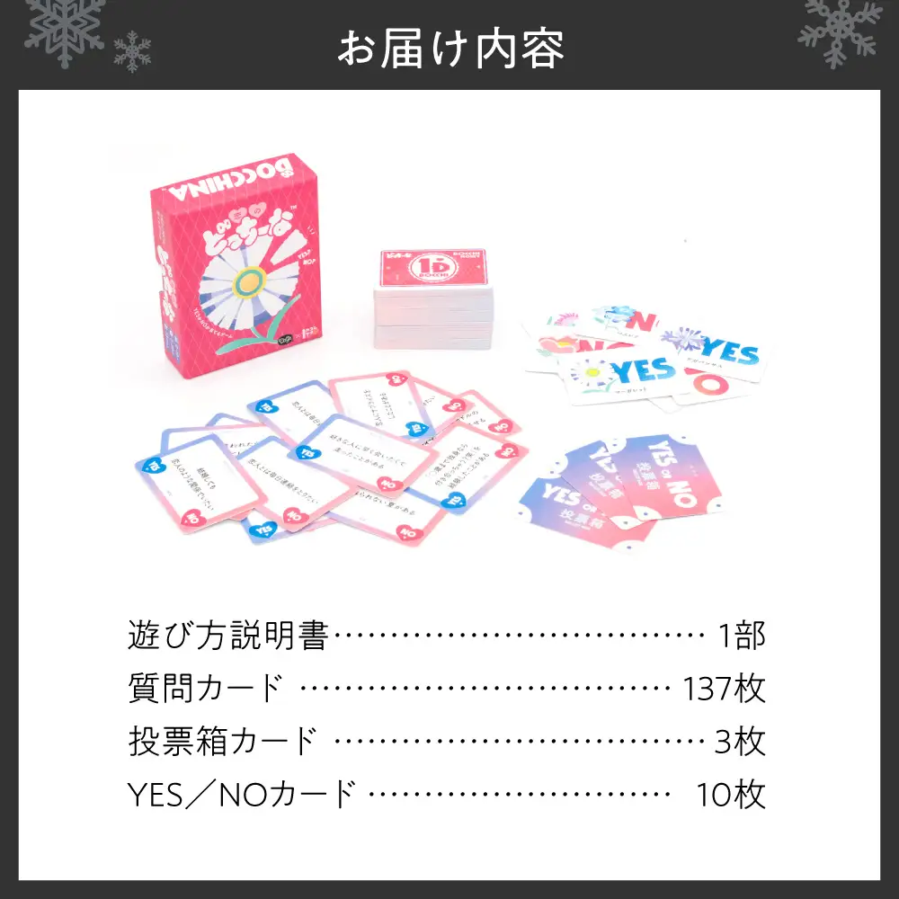 ボードゲーム『恋のどっちーな』 | ボードゲーム ボード カード 北海道 札幌市