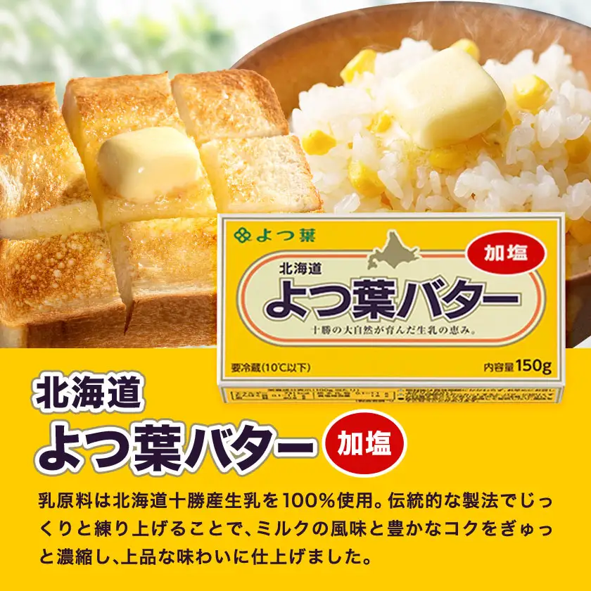 北海道 十勝 よつ葉 加塩 食塩不使用 バター 12個セット バター 《30日以内に出荷予定(土日祝除く)》