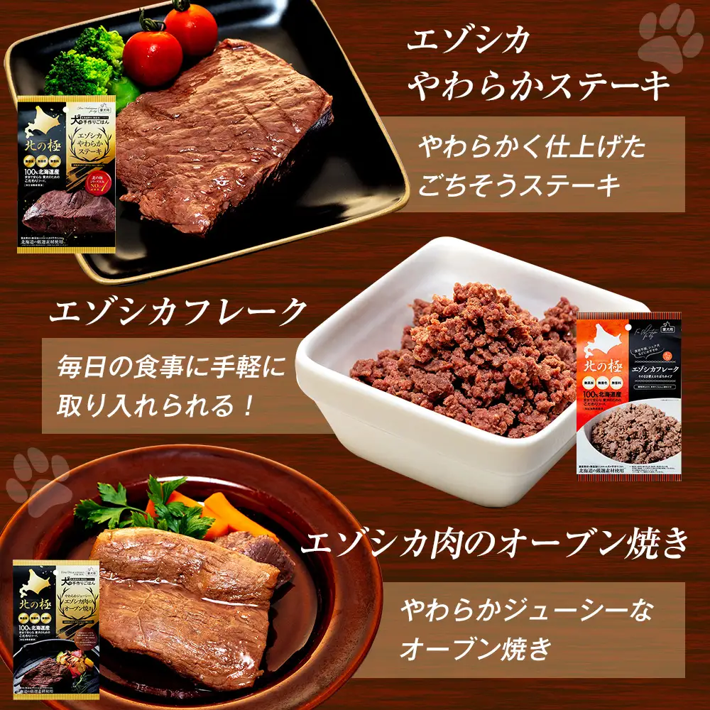 北の極　犬の手作りごはん　6種食べ比べセット　12袋(各種2袋入り) | 犬のごはん ドッグフード 無添加 犬 おやつ エゾシカ 鹿肉 食べ比べ セット アソート ウェット お試し トッピング ギフト まとめ買い 北海道 津別町