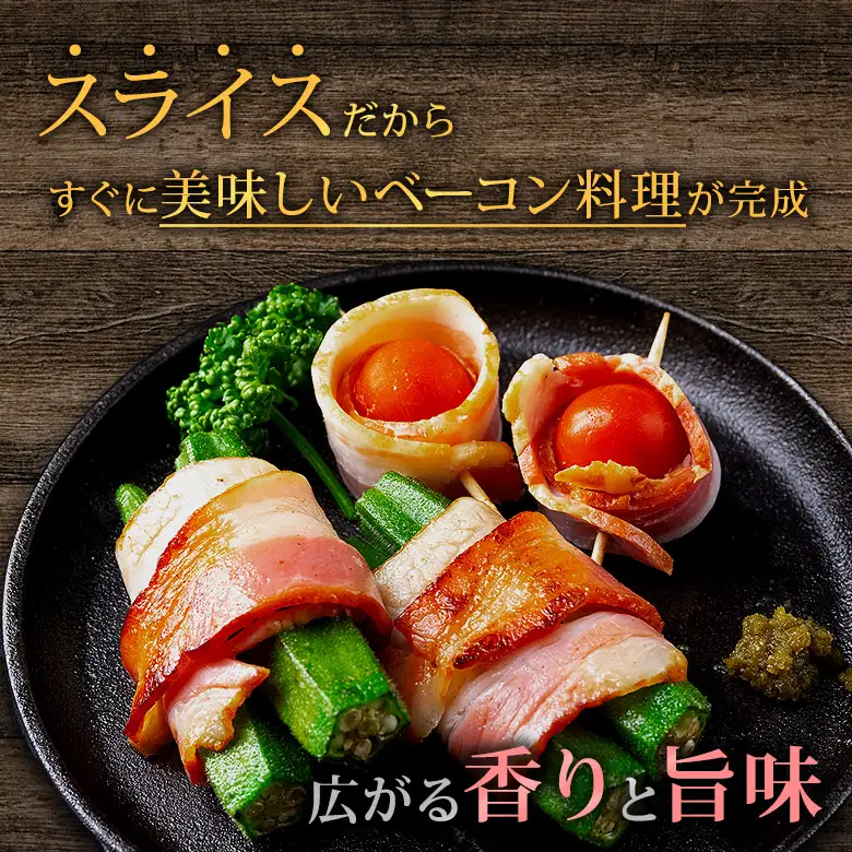 ベーコンスライス150g×4パック_pickup