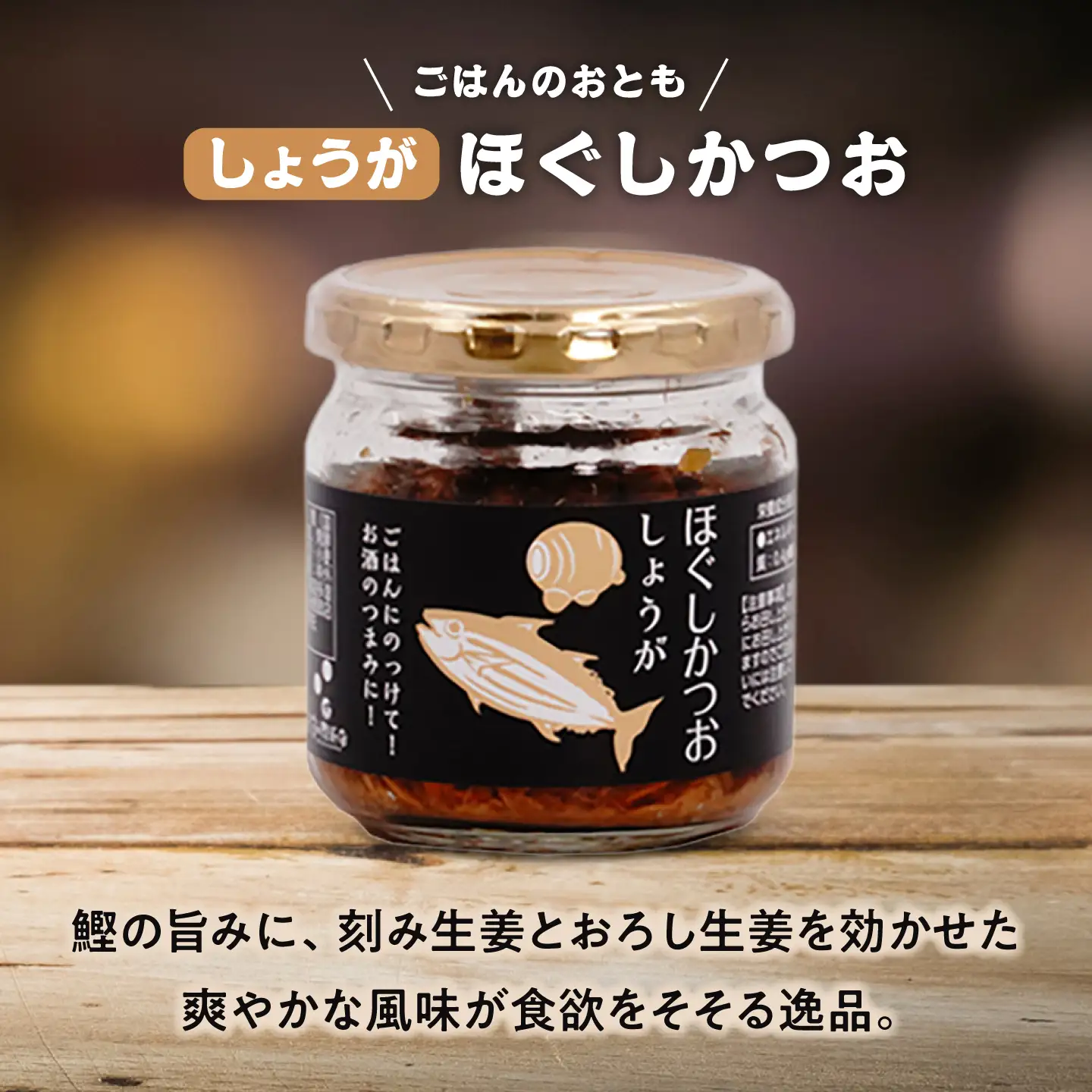 ほぐしかつお3点セット(キムチ味・しょうが味・山椒味)/かつお フレーク ご飯のお供 瓶詰め おつまみ 【有限会社 吉永鰹節店】[BQAV033]