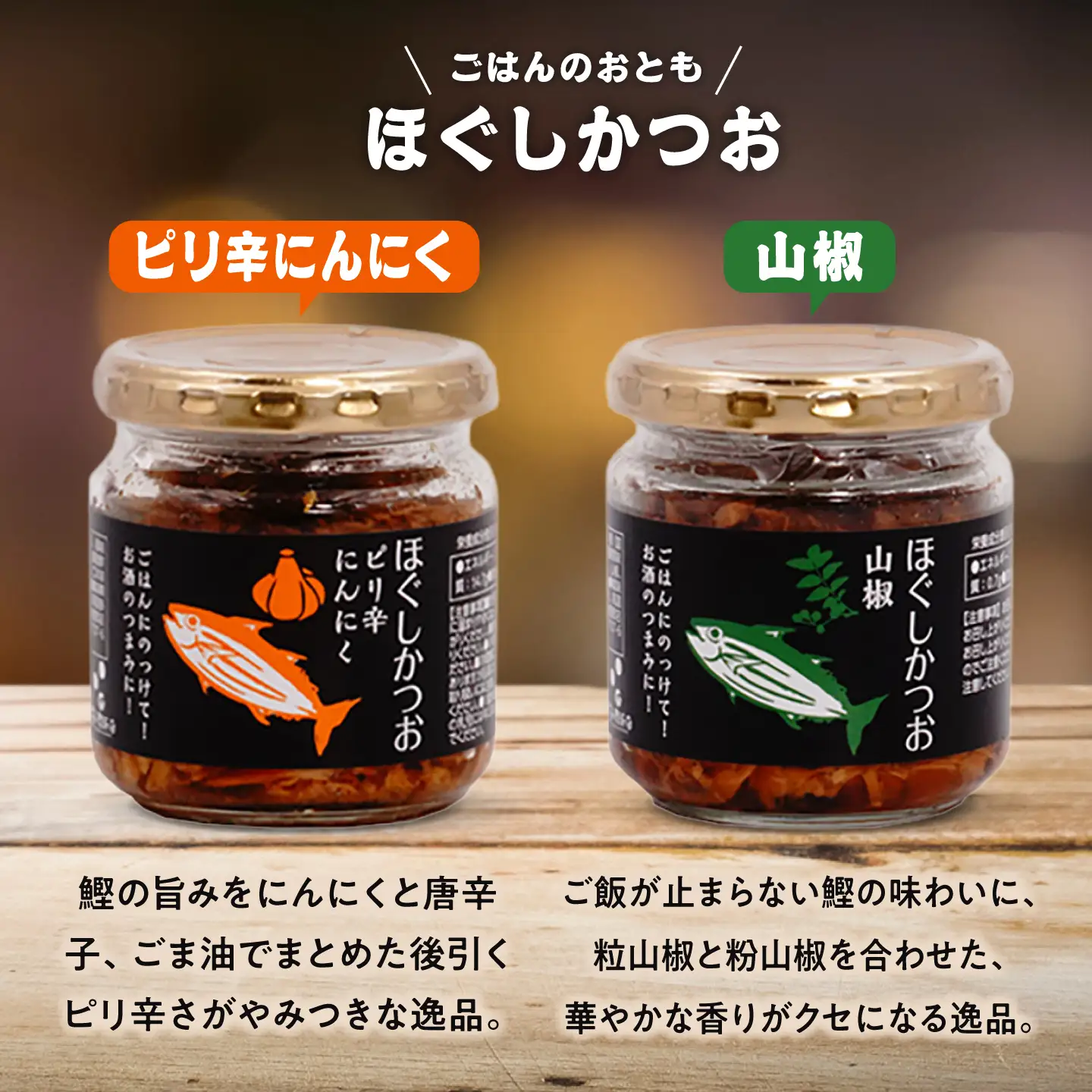 ほぐしかつお6点セット(オリーブオイル味・キムチ味・ピリ辛にんにく味・山椒味・しょうが味・カレー味)/かつお フレーク ご飯のお供 瓶詰め おつまみ 【有限会社 吉永鰹節店】[BQAV035]