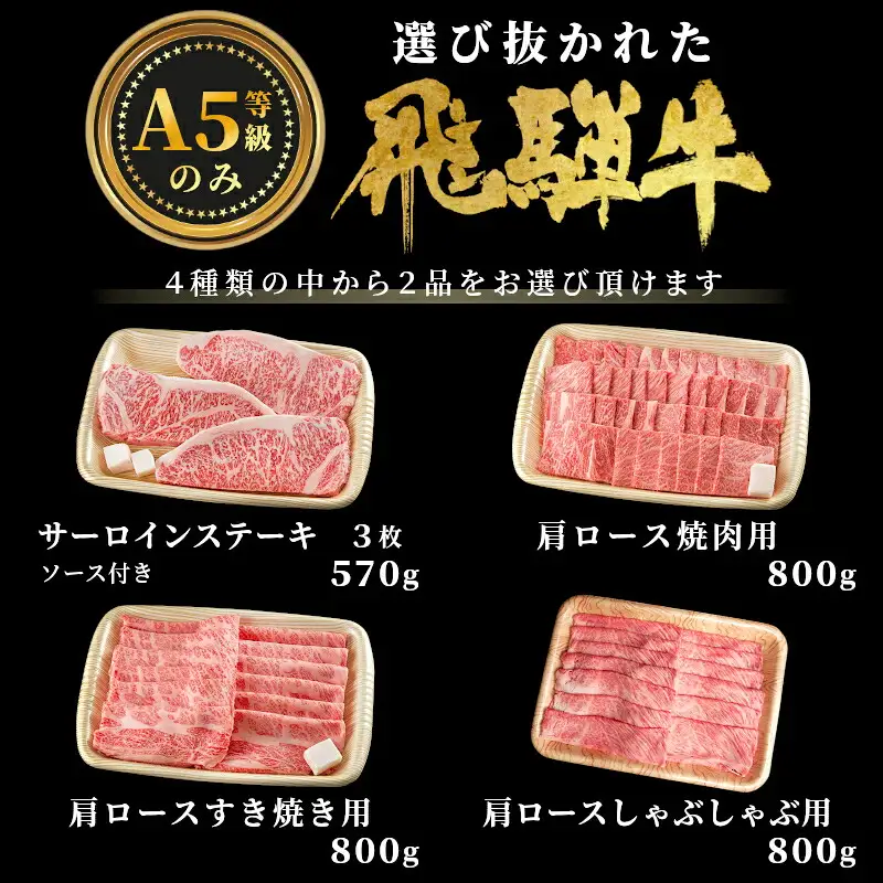 《好きなタイミングでお取り寄せ！》 A5 飛騨牛 引き換え券 24000円相当 5等級 国産 牛 黒毛和牛 サーロインステーキ 肩ロース 焼肉 すき焼き用 しゃぶしゃぶ用 赤身 霜降り お取り寄せ 商品券 肉のひぐち 岐阜県 七宗町