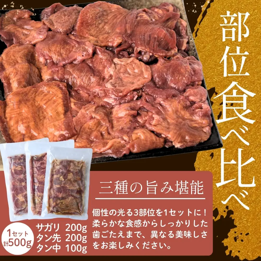 牛タン 黄金牛たん【部位食べ比べ】1.5kg｜牛たん 牛 お肉 肉【ttru060】
