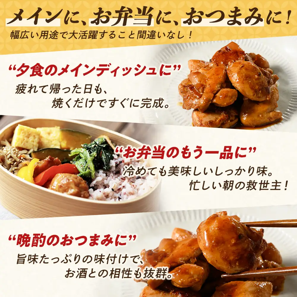 簡単おかず調理 国産鶏の照焼カット
