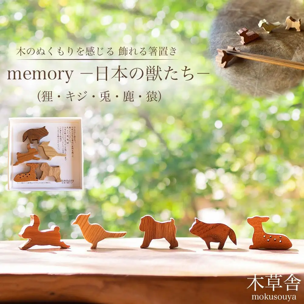 【ゆふの福袋】＜ゆふぶくろ＞木のぬくもりを楽しむ 八角箸と箸置きの夫婦セット ～memory 日本の獣たち～