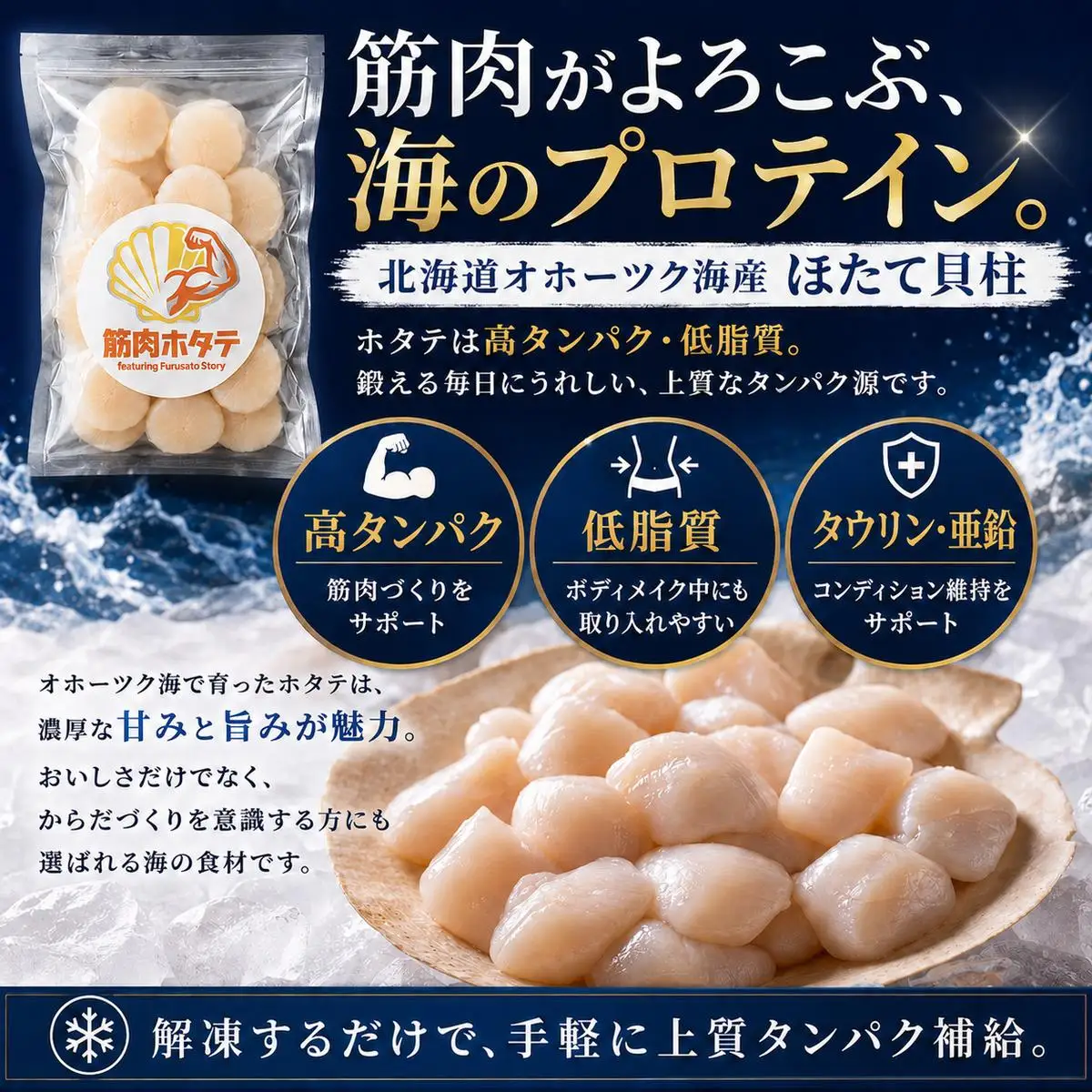 34-48 紋別一等～筋肉ホタテ　1.1kg