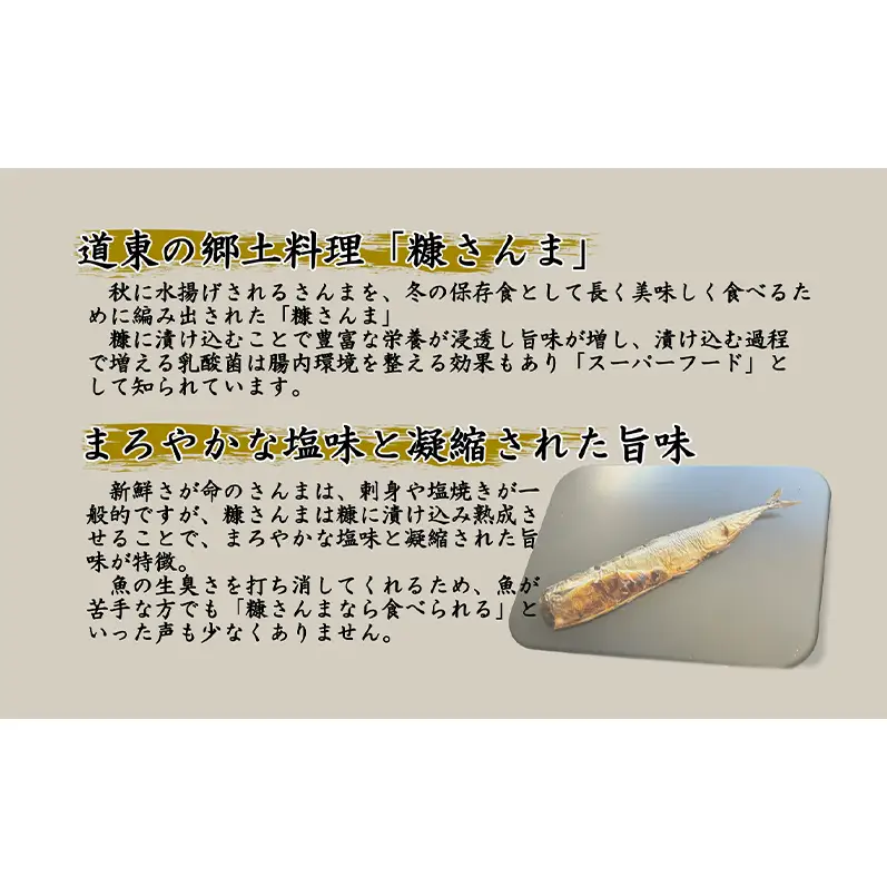 サンマ 厳選 プレミアム　糠さんま 1本入×10パック [ 秋刀魚 さんま 糠サンマ 焼き魚 加工品 大型サンマ ]
