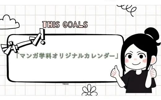 【 高森高校考案 】 2027年高森町オリジナルカレンダー 公立高校で日本唯一のマンガ学科 カレンダー オリジナル イラストカレンダー イラスト 令和9年 2027年 壁掛け 壁掛け用 高森高校 高校生 マンガ学科 【 2026年12月発送予定 】