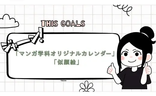 【 高森高校考案 】 2027年高森町オリジナルカレンダー （ マンガ学科による似顔絵特典付き ） 公立高校で日本唯一のマンガ学科 カレンダー オリジナル イラストカレンダー イラスト 令和9年 2027年 壁掛け 壁掛け用 高森高校 高校生 マンガ学科 似顔絵 【 2026年12月発送予定 】