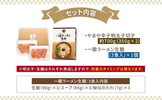太宰府市が太鼓判！福岡うまかグルメセット 【 訳あり 】 やまや熟成無着色明太子 （ 切子 ） 700g  ・ 一蘭ラーメン生麺3食 明太子 辛子明太子 辛子 めんたいこ めんたい ラーメン らーめん 拉麺 とんこつ 豚骨 一蘭 セット