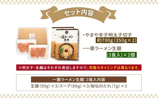 太宰府市が太鼓判！福岡うまかグルメセット 【 訳あり 】 やまや熟成無着色明太子 （ 切子 ） 700g  ・ 一蘭ラーメン生麺6食 明太子 辛子明太子 辛子 めんたいこ めんたい ラーメン らーめん 拉麺 とんこつ 豚骨 一蘭 セット