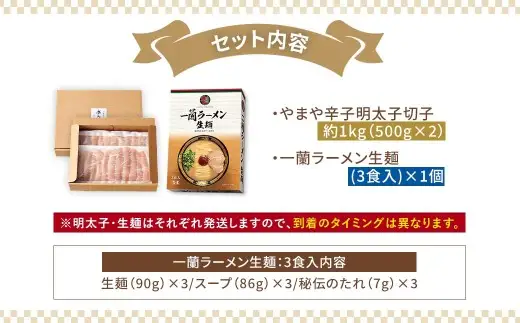 太宰府市が太鼓判！福岡うまかグルメセット 【 訳あり 】 やまや熟成無着色辛子明太子 （ 切子 ） 1kg × 一蘭ラーメン生麺3食 明太子 辛子明太子 辛子 めんたいこ めんたい ラーメン らーめん 拉麺 とんこつ 豚骨 一蘭 セット