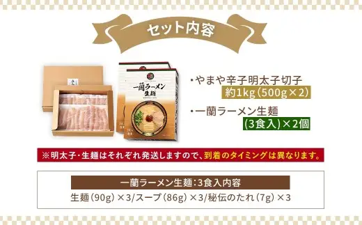 太宰府市が太鼓判！福岡うまかグルメセット 【 訳あり 】 やまや熟成無着色辛子明太子 （ 切子 ） 1kg  ・ 一蘭ラーメン生麺6食 明太子 辛子明太子 辛子 めんたいこ めんたい ラーメン らーめん 拉麺 とんこつ 豚骨 一蘭 セット