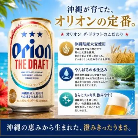 オリオン ザ・ドラフト×オリオン ザ・プレミアム 飲み比べ 合計48本(各種350ml×24本)【1767669】