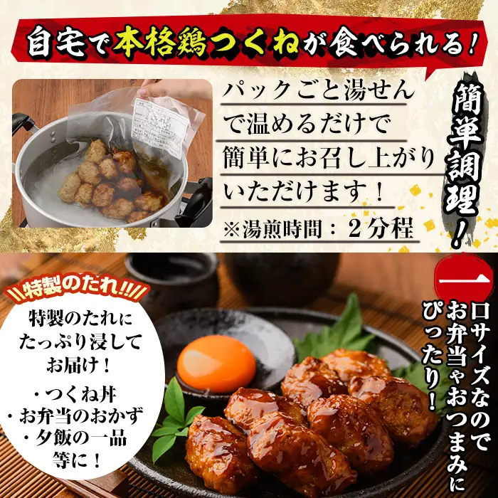 ＜湯煎で簡単調理！＞味鶏 特製 国産 鶏つくね 甘口タレ (1.2kg・300g×4P) 鶏肉 鳥肉 とり肉 焼鳥 焼き鳥小分け タレ おかず つくね おつまみ 惣菜 冷凍 一口サイズ【V-88】【味鶏フーズ】