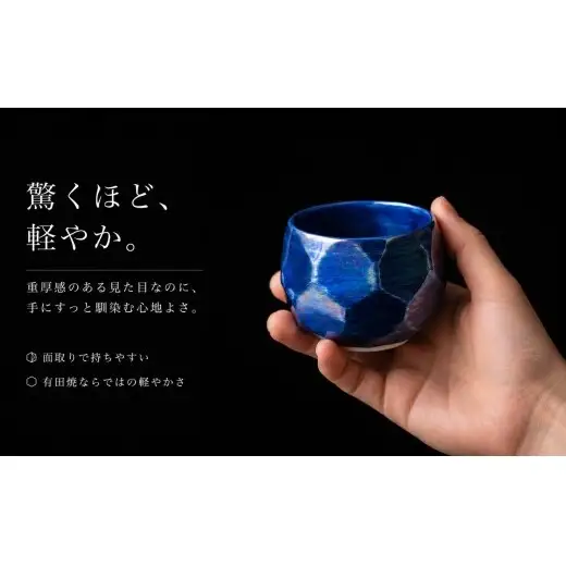 ＜晩酌を華やかに＞有田焼 酒器 ロックカップ(面取り) 青色 1個 【喜鶴製陶】ロックグラス 酒器 食器 有田焼 ギフト プレゼント cy086