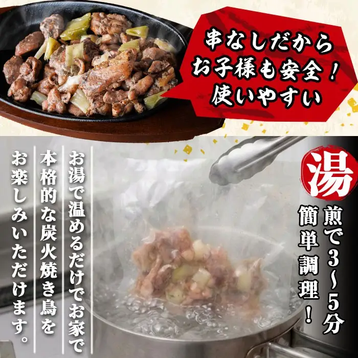 ＜訳あり＞国産鶏の炭火で焼いた串に刺さない ねぎま 串(計900g・300g×3P)炭火焼 小分け 真空パック おつまみ 焼き鳥 鶏肉 とり肉 鳥肉 おつまみ おかず モモ肉 冷凍 ふるさと納税 【V-91】【味鶏フーズ】