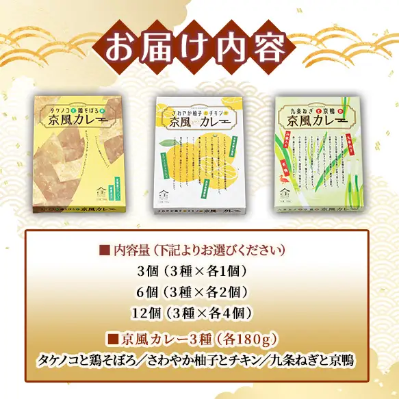 京風カレーセット(3種×各2個・計6個) 詰め合わせ レトルト uj-AA001-B【カレー】