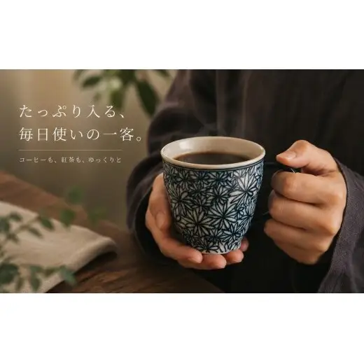 ＜作家 山口祥治 手描き＞有田焼 マグカップ 花詰 染付 1個【喜鶴製陶】有田焼 山口祥治 マグカップ カップ コップ うつわ 食器 青 ギフト プレゼント cy074