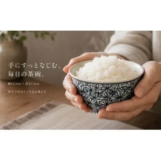 ＜作家 山口祥治 手描き＞有田焼 茶碗 花詰 染付 1個【喜鶴製陶】有田焼 山口祥治 手書き ごはん茶碗 ちゃわん 呉須 青 器 うつわ 食器 ギフト プレゼント cy076