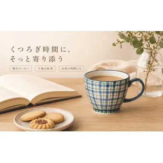 ＜作家 山口祥治 手描き＞有田焼 マグカップ 染錦 チェック柄 緑 1個【喜鶴製陶】 有田焼 大容量 400ml マグカップ コップ うつわ 食器 ギフト プレゼント cy081