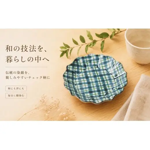 ＜作家 山口祥治 手描き＞有田焼 小皿 桔梗皿 染錦 チェック柄 緑 1枚【喜鶴製陶】有田焼 ケーキ皿 パン皿 取り皿 花柄 うつわ 食器 ギフト プレゼント cy084 
